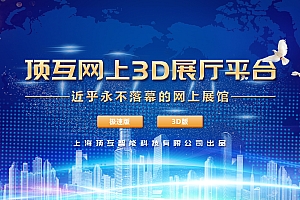 线上展厅怎么做?
